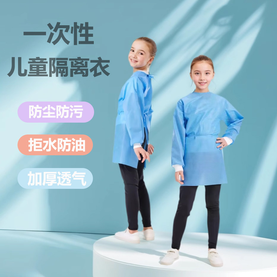 一次性儿童隔离衣无纺布反穿防护服防尘透气拒水宝宝防脏罩衣