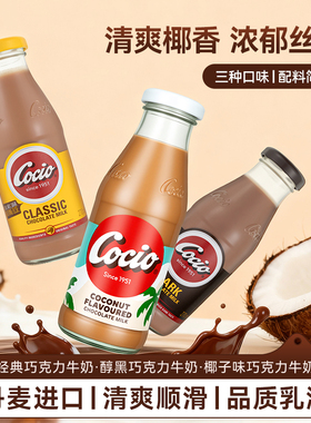 阿尔乐Cocio可酷优巧克力牛奶270ml丹麦进口早餐奶山姆巧克力奶