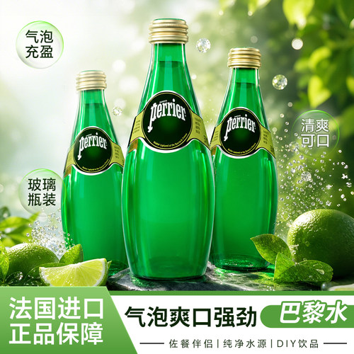 法国巴黎水原味气泡水直饮调酒