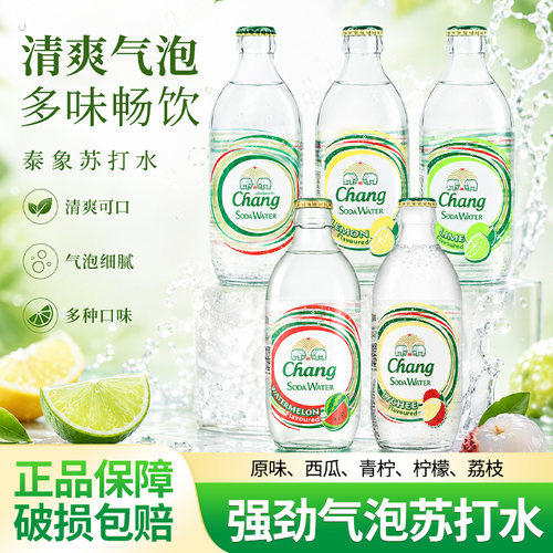 泰象苏打水柠檬味0糖0卡直饮调酒