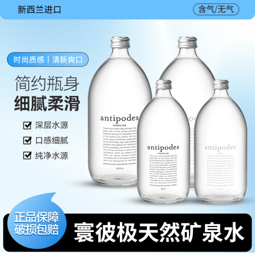 新西兰antipodes寰彼极矿泉水