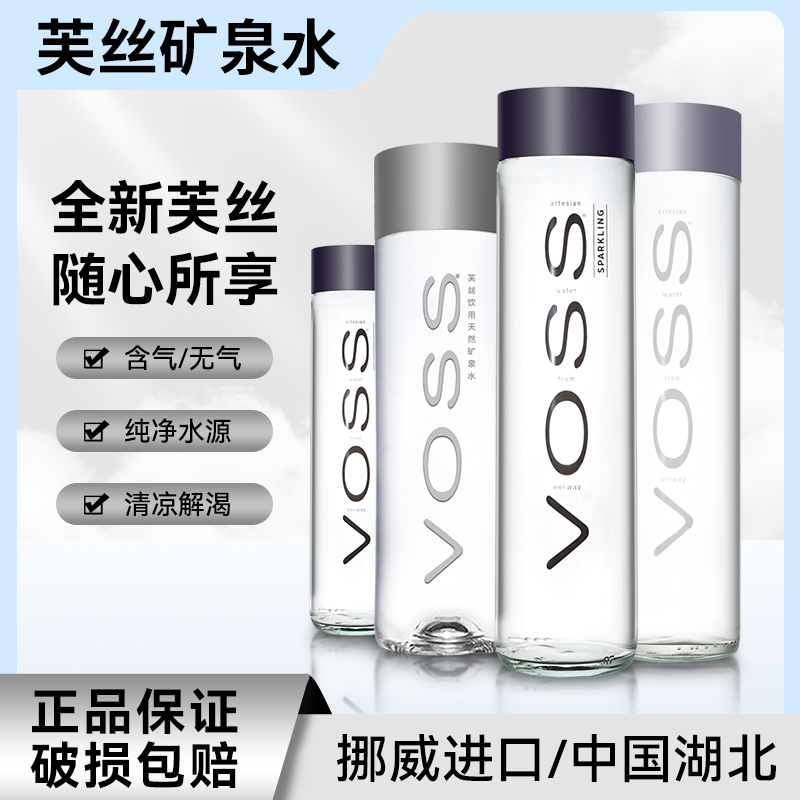 voss天然矿泉水饮用水挪威进口