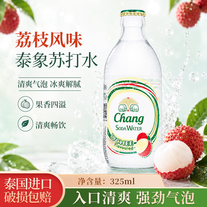 泰国进口泰象苏打水荔枝味无糖气泡水325ml/瓶Chang牌苏打气泡水
