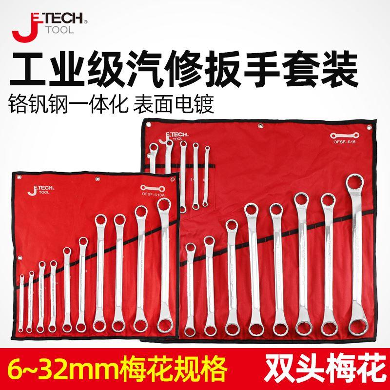 捷科双头梅花扳手汽修五金工具套筒两用眼睛扳手套装组合镜面抛光