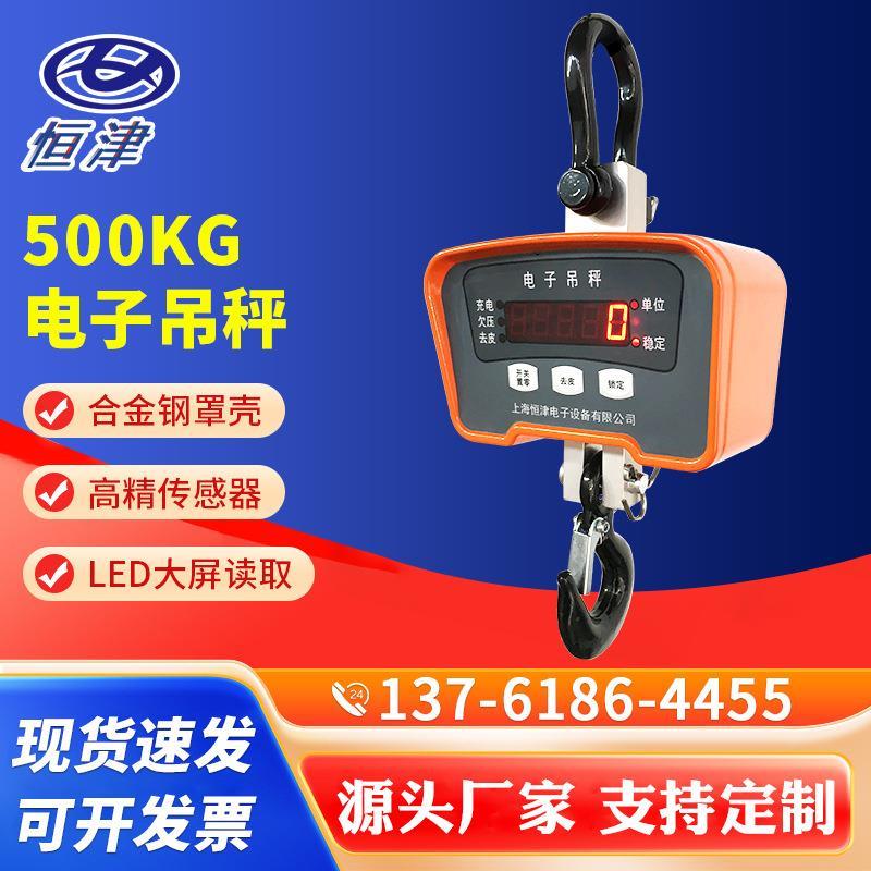 恒津防水电子吊秤500kg手持吊称钩秤 0.5T 1T称猪羊行车秤称