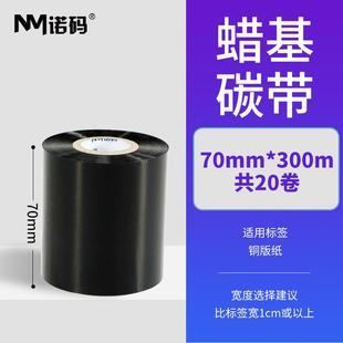 100 打印机 110mmX300m条码 蜡基混合基碳带卷整箱50