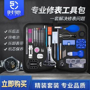 拆卸换电池组合 手表维修 多功能修理 工具包 修表工具 工具套装