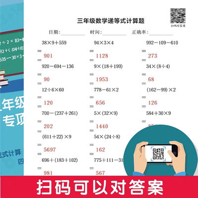 小学数学三年级上册下册递等式四则混合运算脱式加减乘除进退位本