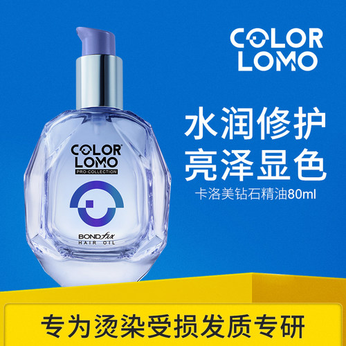 colorlomo护发精油改善毛糙
