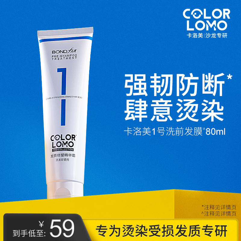 COLORLOMO卡洛美发质急护精华霜改善漂染烫干枯毛糙护理发膜80ml