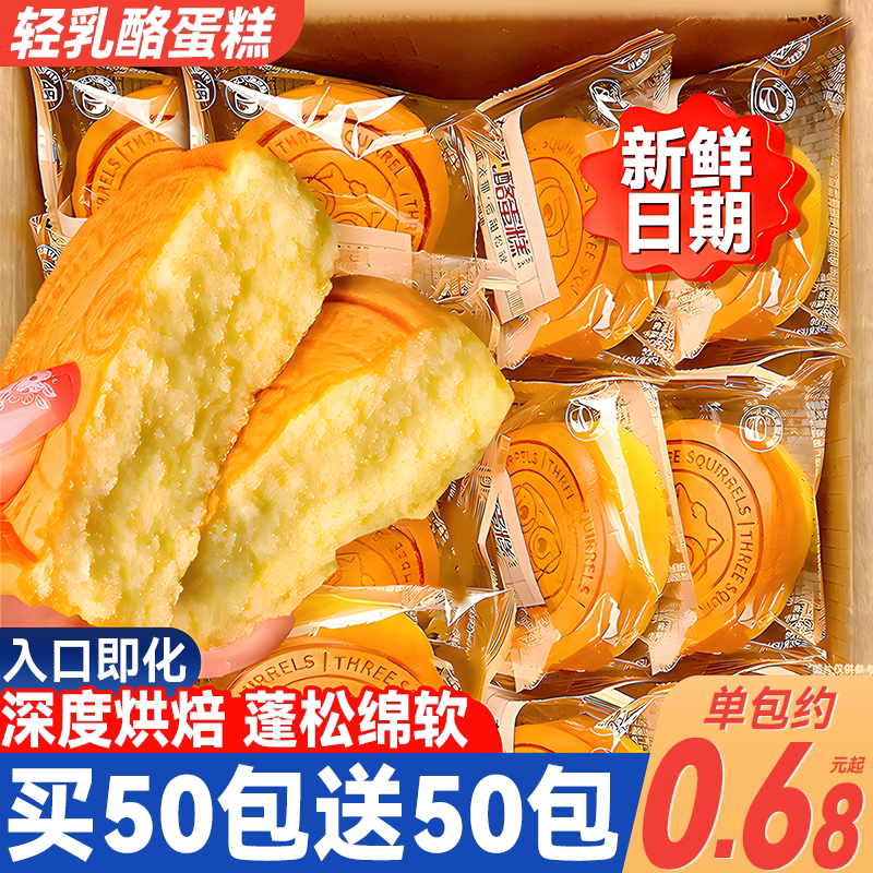 轻乳酪蛋糕面包糕点整箱营养早餐