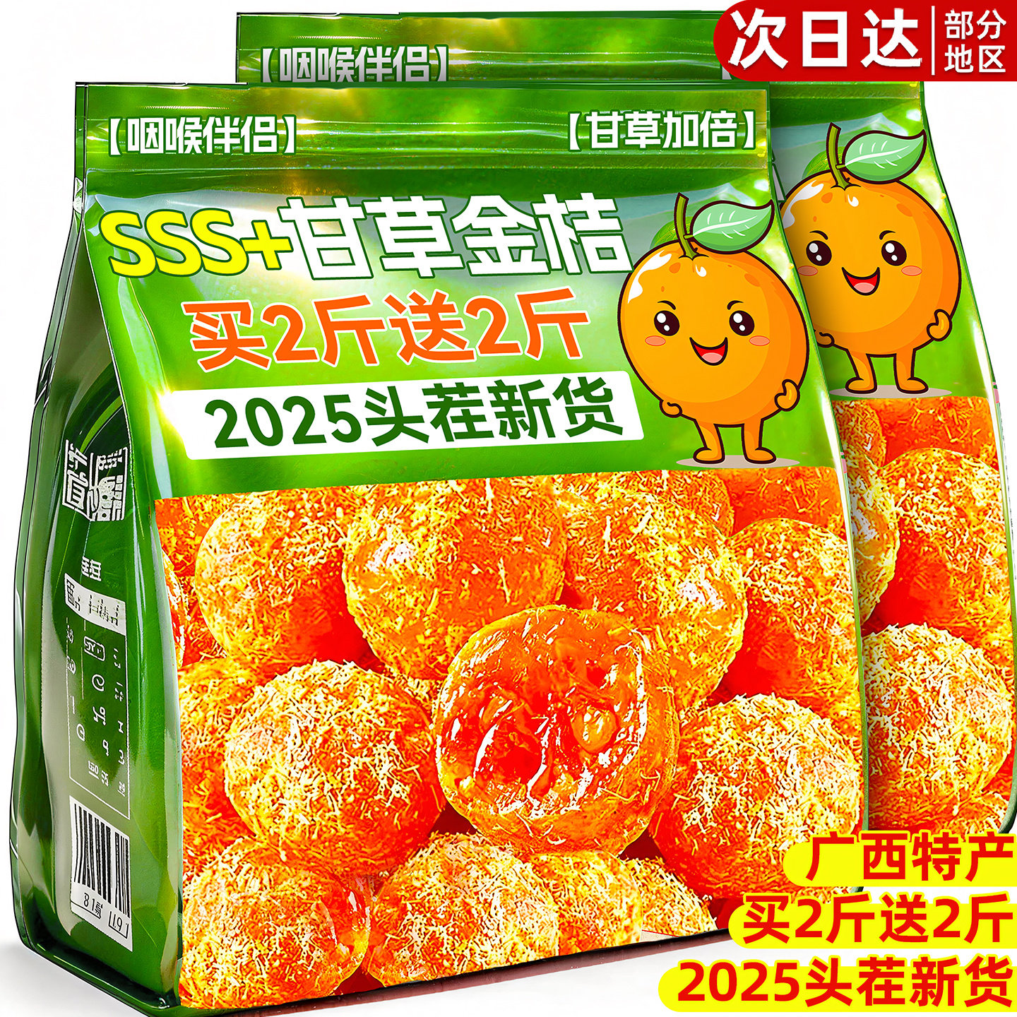 广西特产甘草金桔融安正果干脯蜜饯橘子500g宗清凉舒爽官方旗舰店