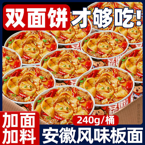 地道安徽风味牛肉板面桶装速食