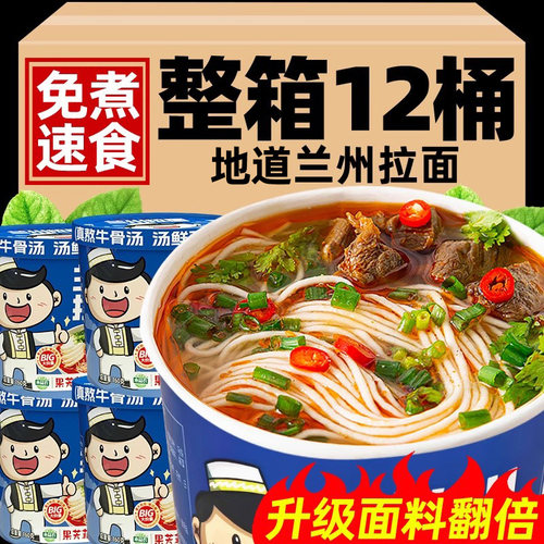 兰州牛肉拉面免煮桶装速食