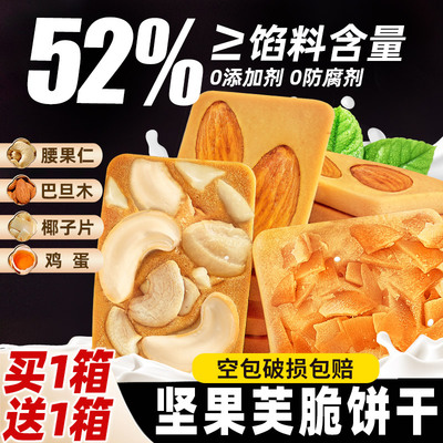 75包仅0.17/包坚果芙脆曲奇饼干