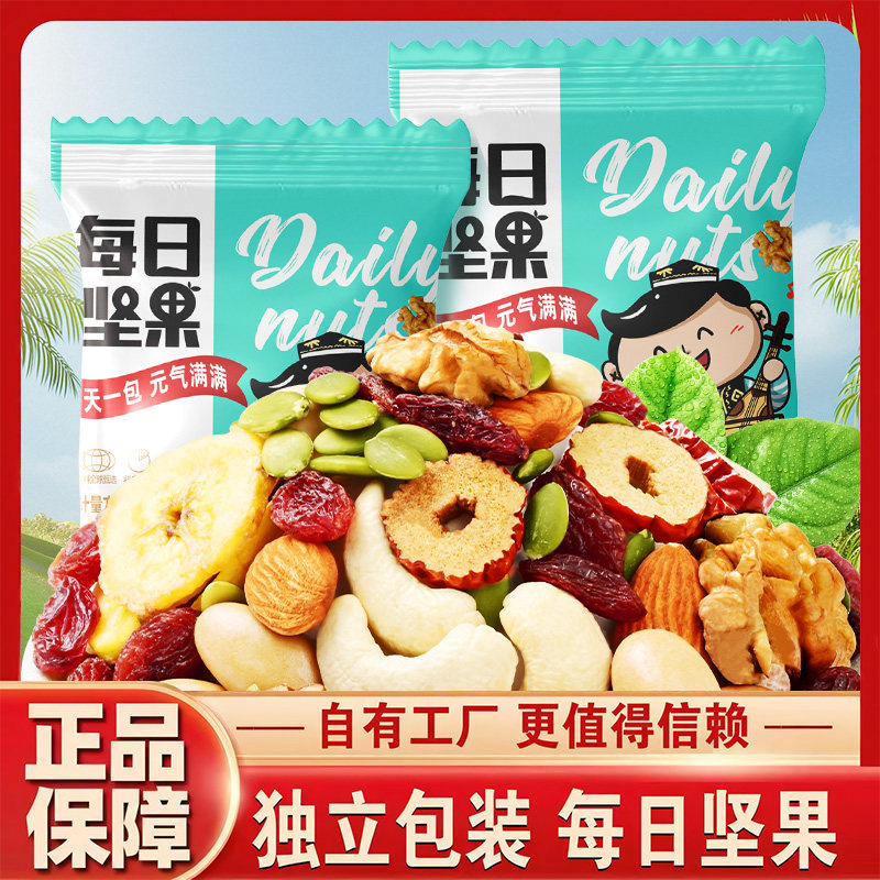 每日坚果混合坚果小包装10/30包孕妇儿童干果仁零食大礼包礼盒装