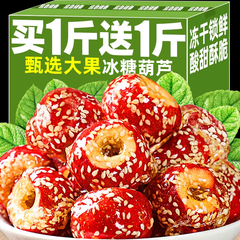 净重!冻干冰糖葫芦去核山楂零食