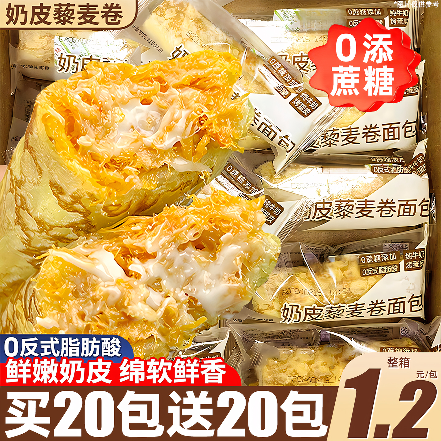 奶皮藜麦卷面包整箱批发营养早餐鸡蛋糕点心学生速食品零食旗舰店