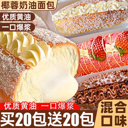 椰蓉奶油面包夹心早餐整箱糕点心