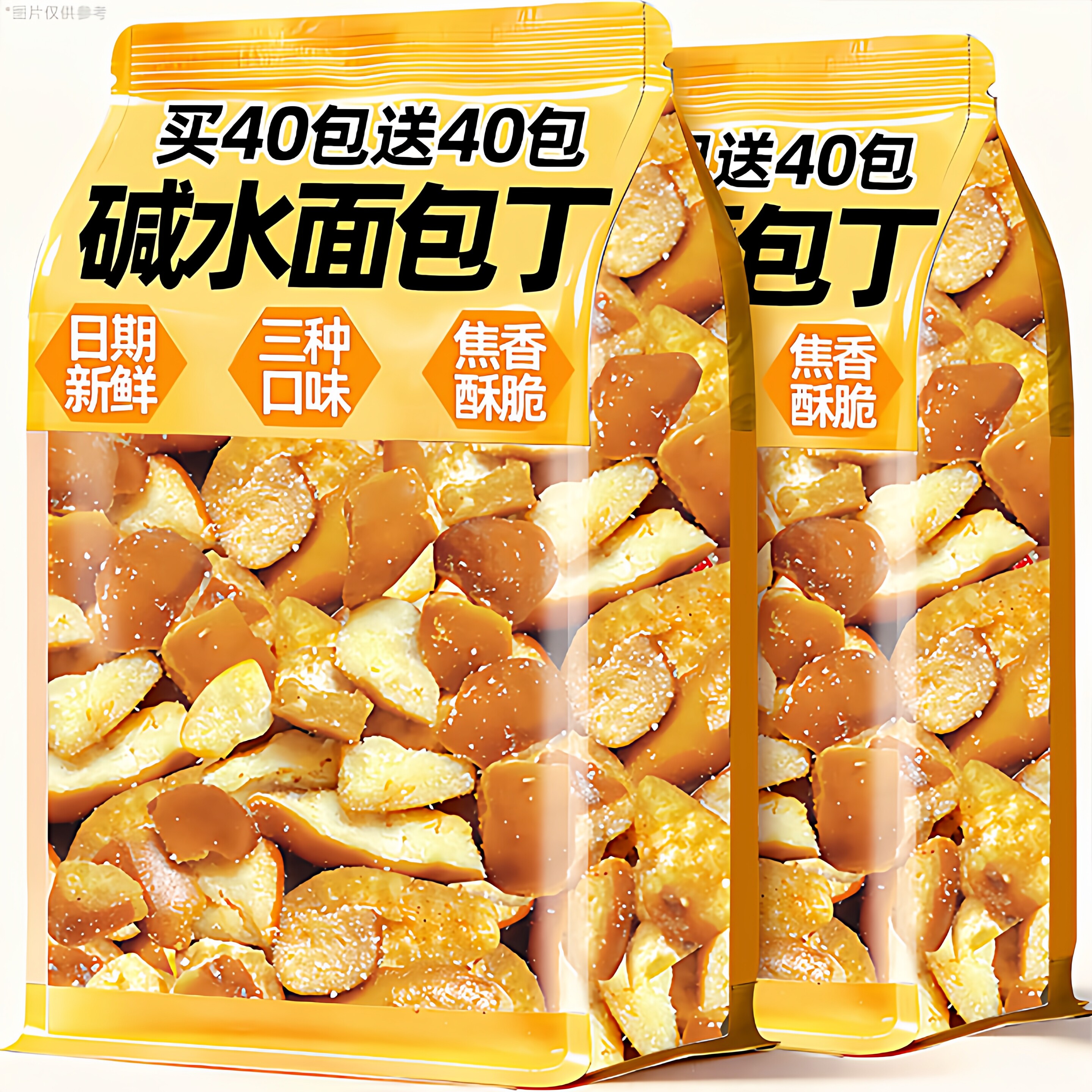 海盐碱水干脆面包丁干茶焦颜糖悦饼干色网红爆款解馋休闲小零食品