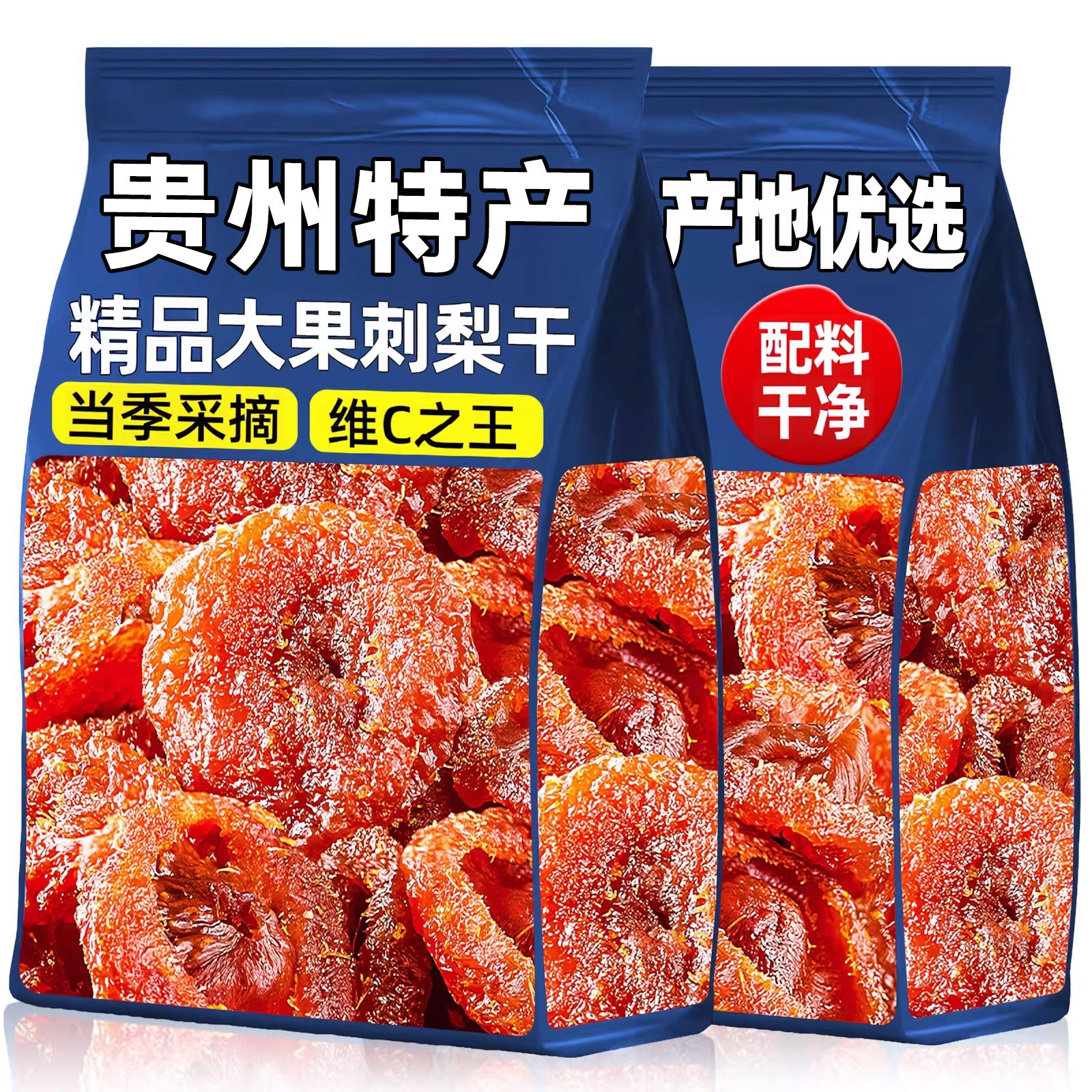 贵州刺梨干官方旗舰店正特宗产泡水果铺干蜜饯解馋小零食品旗舰店