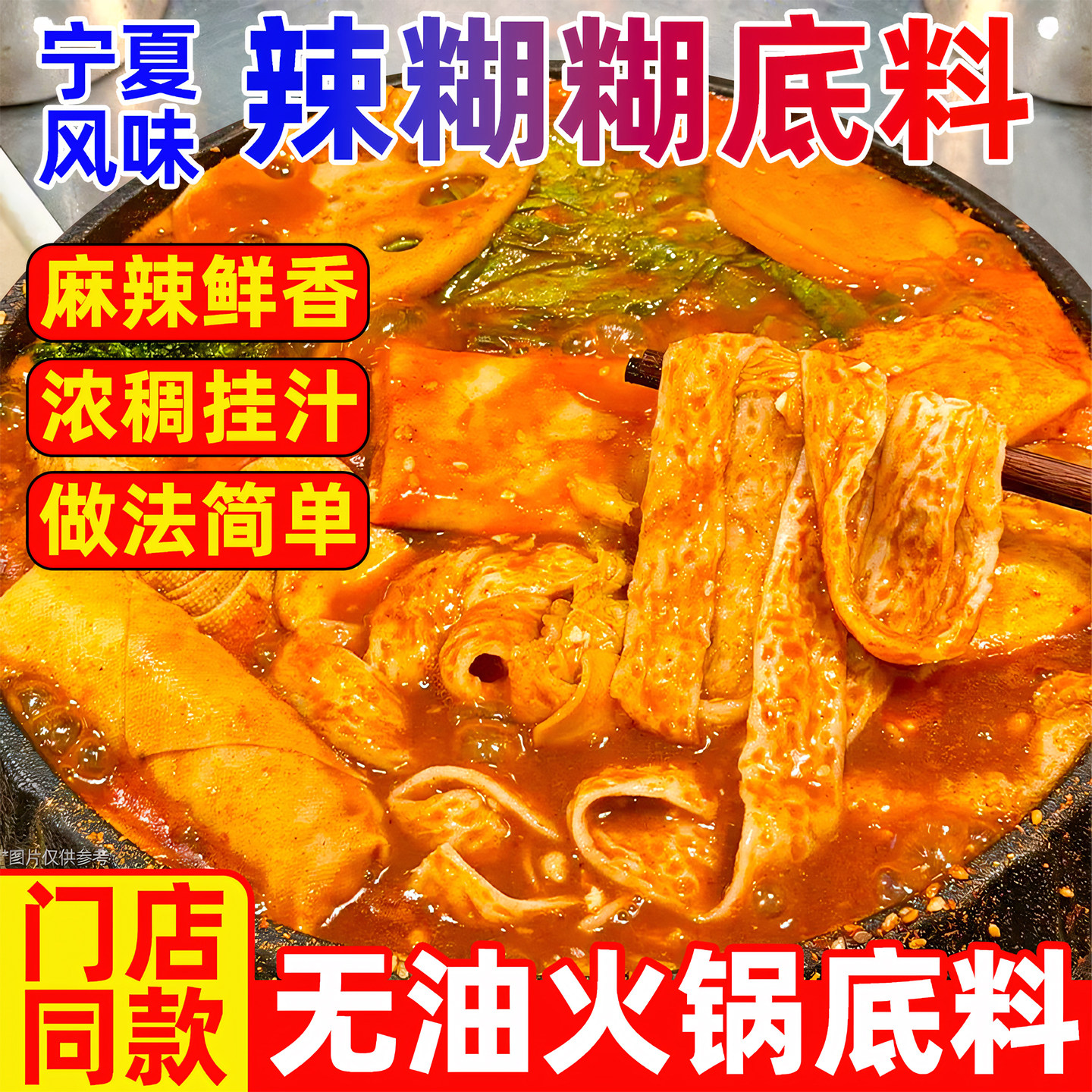 门店同款！香辣解馋！配料干净