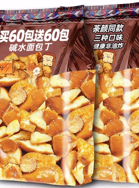 海盐碱水干脆面包丁干茶焦颜糖悦饼干色网红爆款解馋休闲小零食品