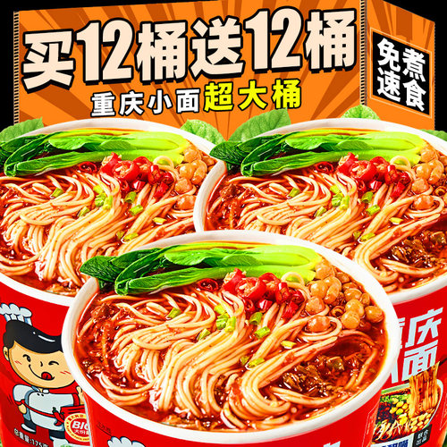 【整箱12桶】重庆小面170g超大桶
