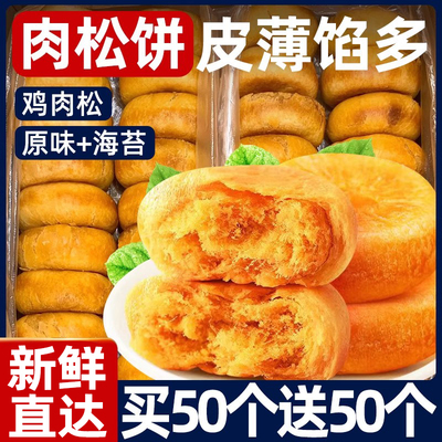 肉松饼早餐传统老式糕点