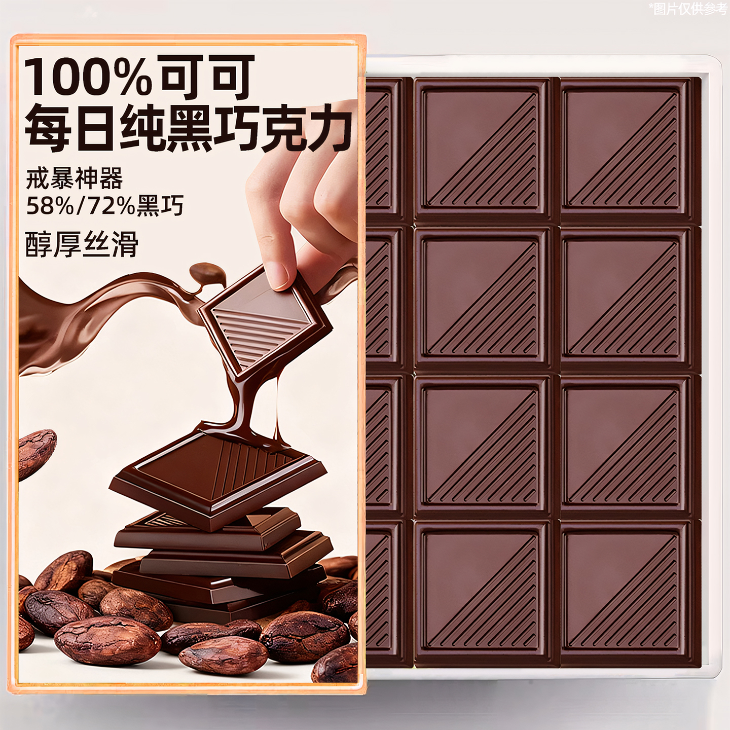 醇厚丝滑！100%可可含量