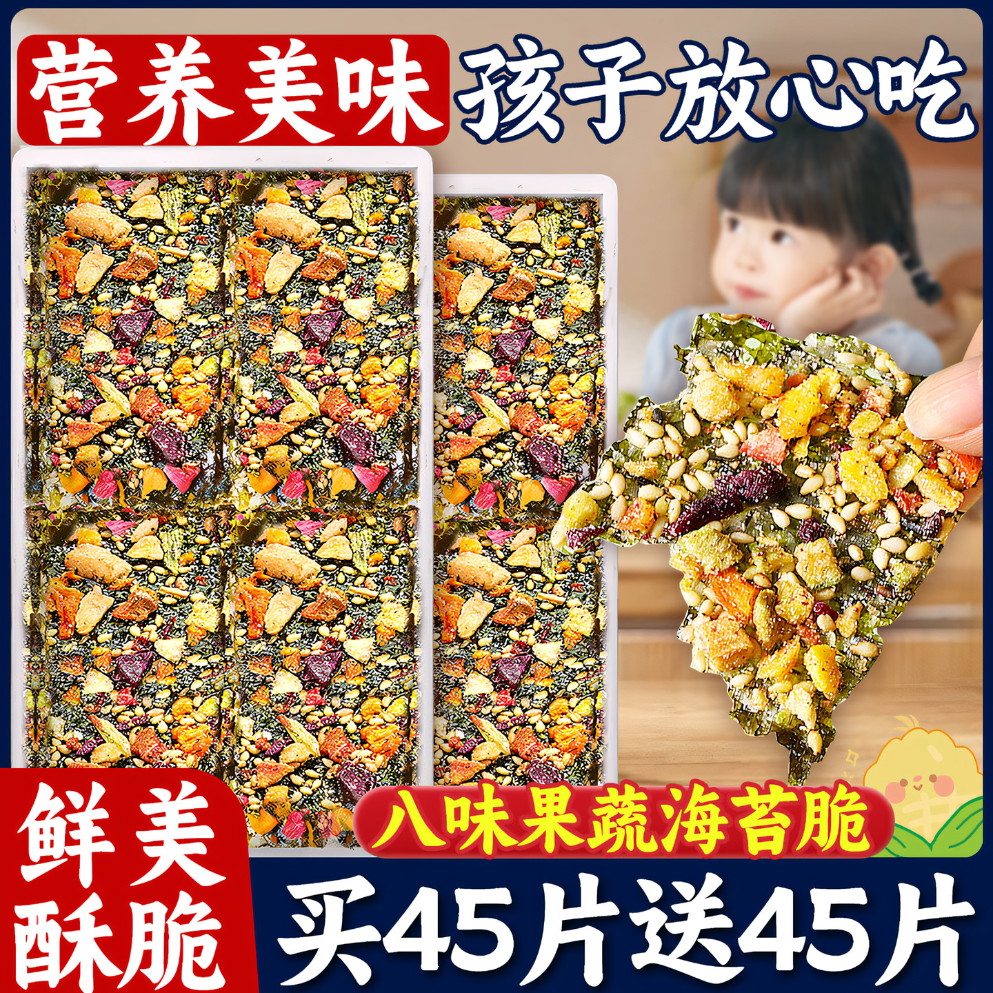 果蔬海苔脆芝麻夹心即食碎拌饭非油炸儿童零食海苔片休闲海味小吃