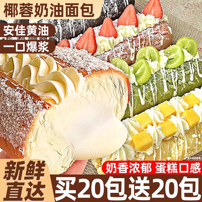 椰蓉奶油面包草莓巧克力夹心蛋糕早餐整箱老式三明治糕点心零食品