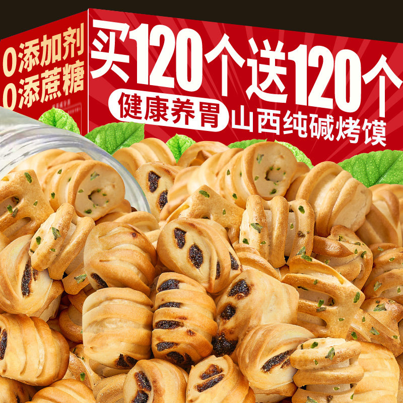 山西纯碱烤馍丁早餐特产烤花卷馒头养0低减胃脂健康休闲小吃零食