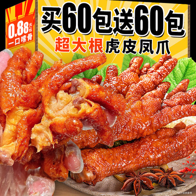 共20根【买10根送10根】虎皮鸡爪