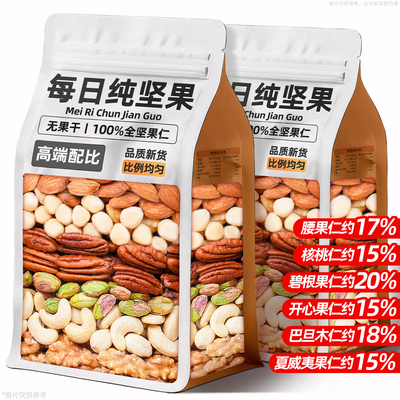 央妈推荐！每日坚果混合纯坚果仁罐装独立小包装零食休闲食品小吃