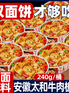 新疆包邮地道安徽牛肉板面太和桶装泡面速食泡面夜宵早餐整箱食品