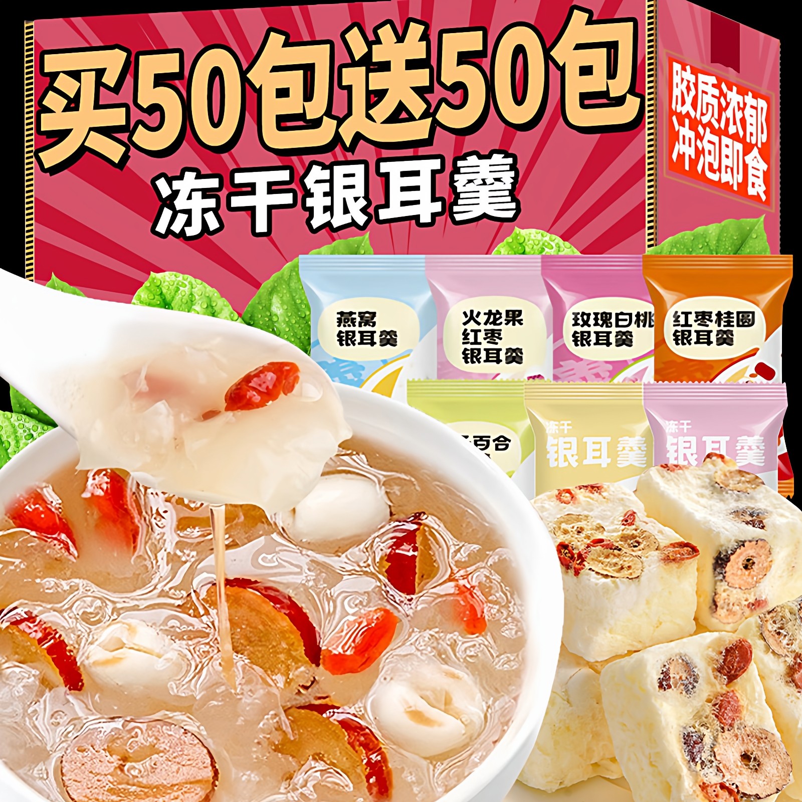 冻干银耳羹冲泡即食燕窝红枣枸杞免煮银耳汤懒人速食代餐旗舰店,粮油调味/速食/干货/烘焙,银耳/冻干银耳及银耳制品,淘宝优惠券,粉丝福利购,淘宝优惠卷