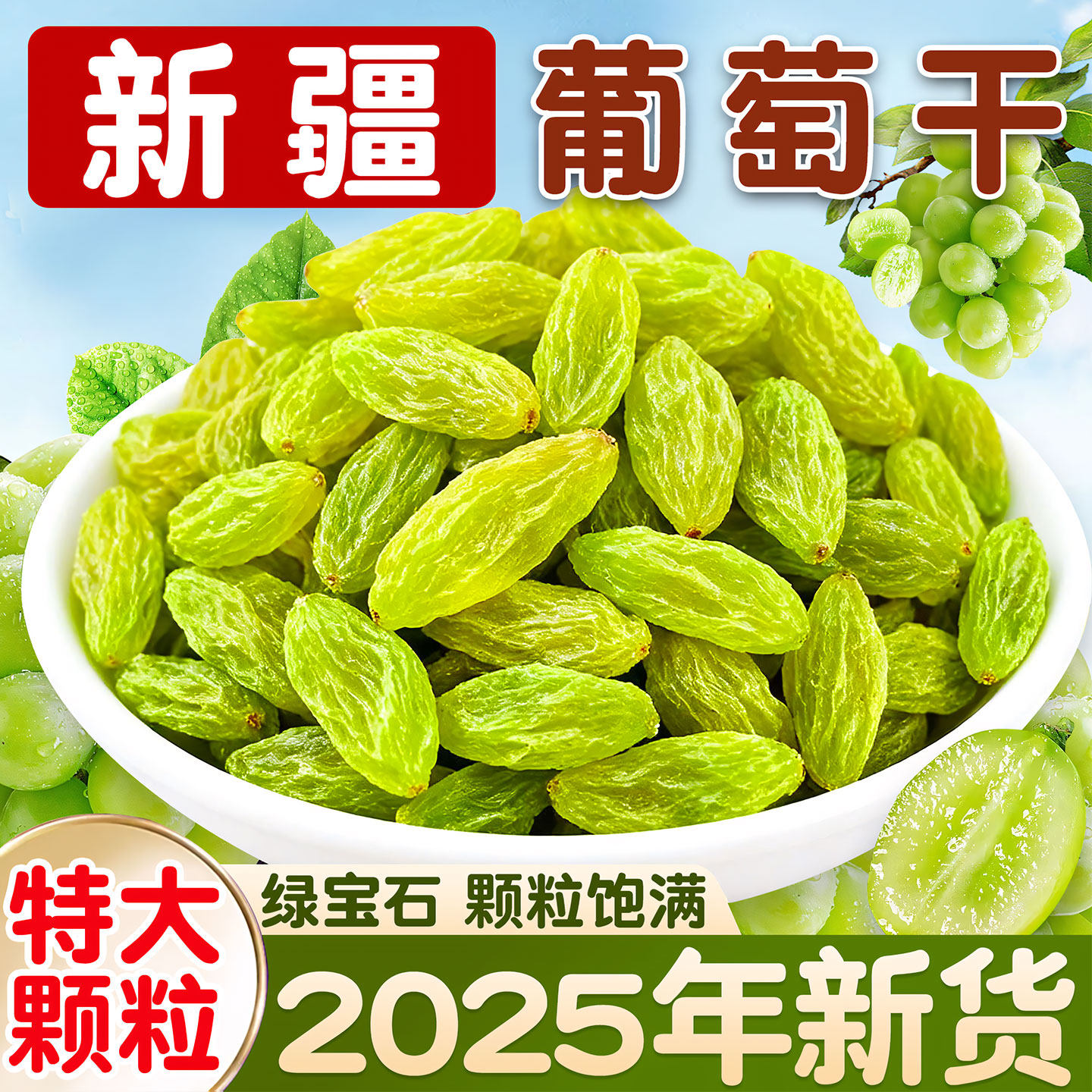 葡萄干新疆特产级2025新货非免洗黑加仑大颗粒商用批发官方旗舰店