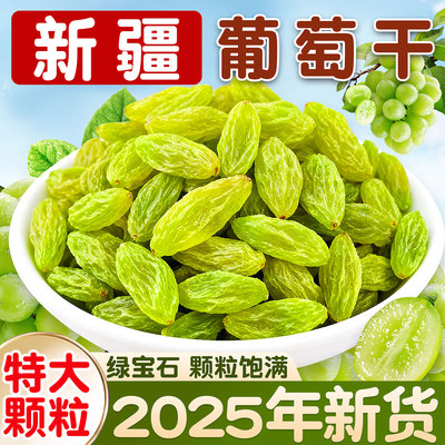 2025新货葡萄干新疆特产旗舰店