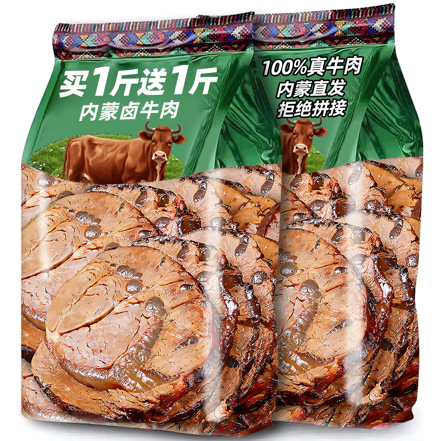 酱牛肉【共6大包】买3包送3包
