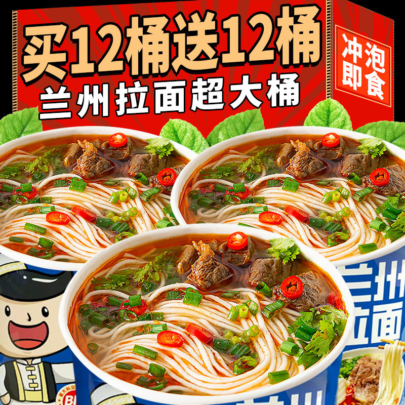 兰州拉面!双份面饼!一桶顶2桶!