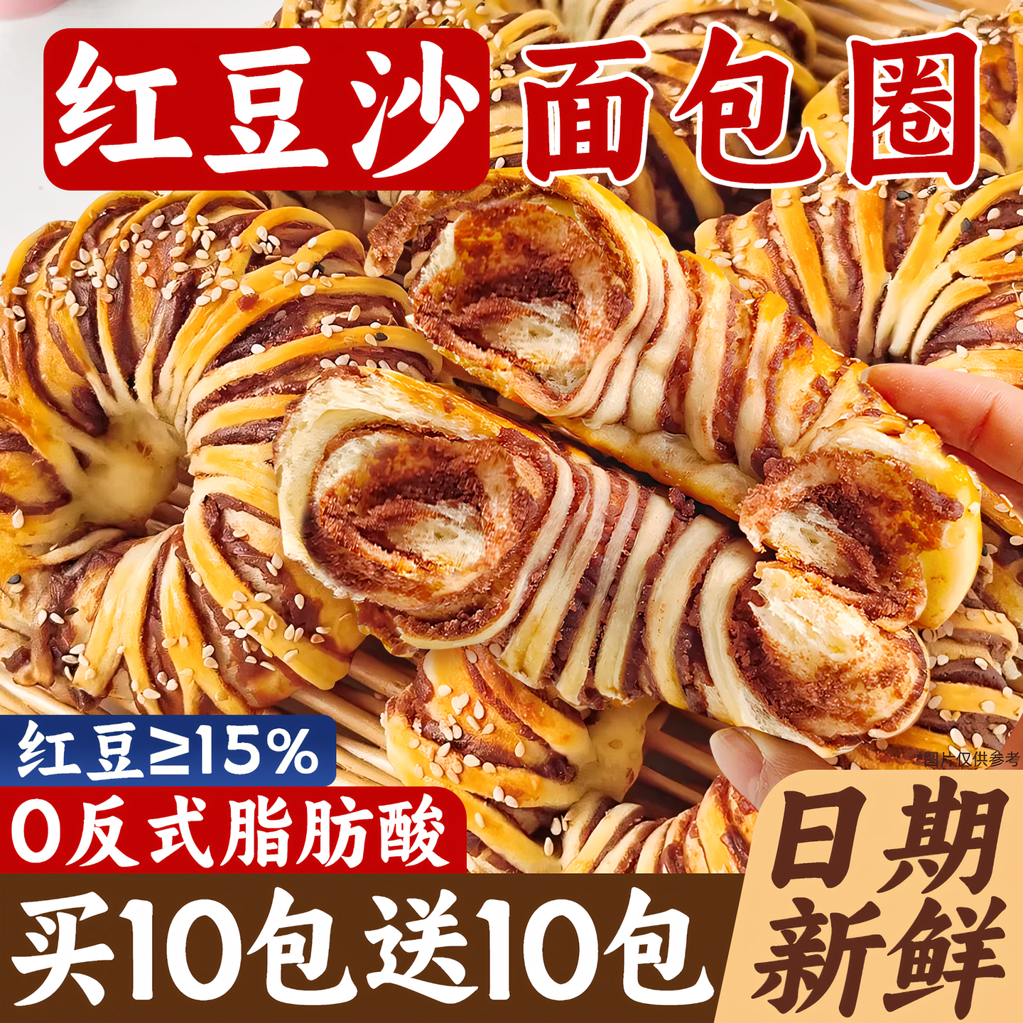 老式红豆沙面包圈夹心面包早餐