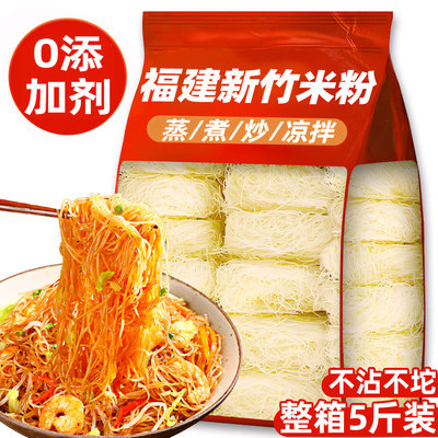 福建新竹米粉干货炒米粉整箱