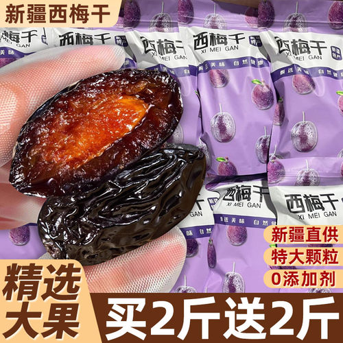 新疆西梅干0脂0蔗糖0添加