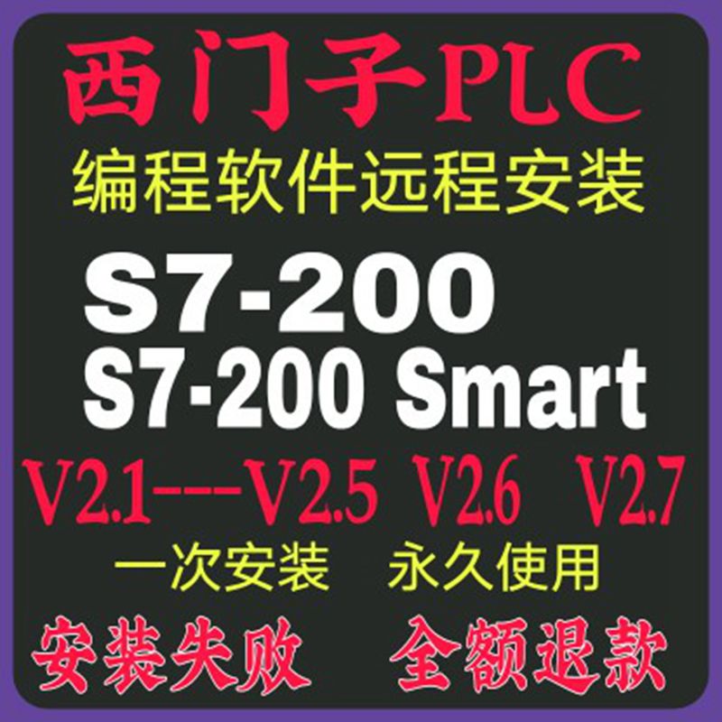 STEP7 MicroWIN SMART V2.8远程西门子S7-200 Smart PLC编程软件 五金/工具 PLC 原图主图