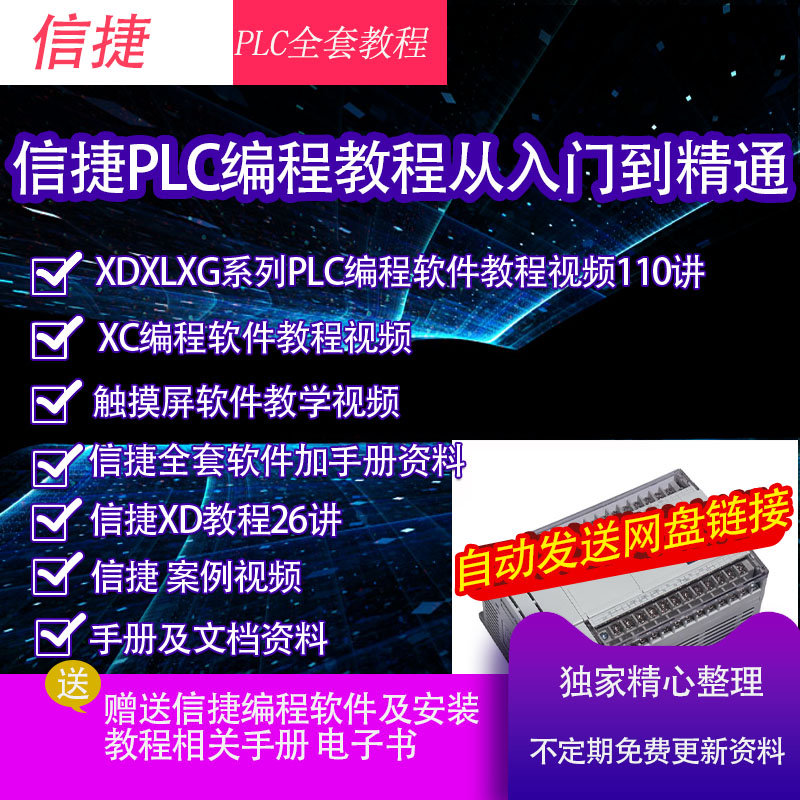 信捷plc教程xd5xc3xd2触摸屏编程软件学习资料视频入门到精通