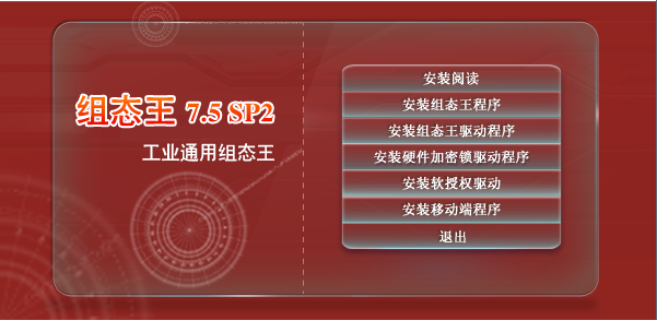 组态王软件安装教程6.53/6.55/6.6/7.5SP2案例图库远程安装视频 五金/工具 PLC 原图主图