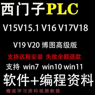西门子PLC博途编程软件TIAAdvanced博图高阶V20V19V18V17安装服务