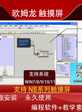 PLC欧姆龙NB系列人机界面NB-Designer中文软件触摸屏编程教学视频