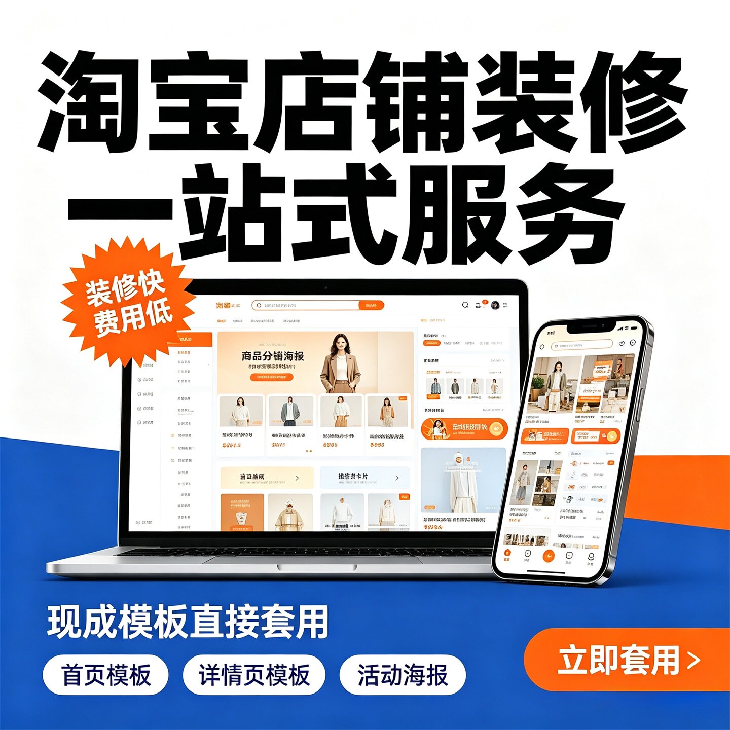 淘宝店铺装修一站式服务淘宝店铺装修模板全套电脑端手机首页装修